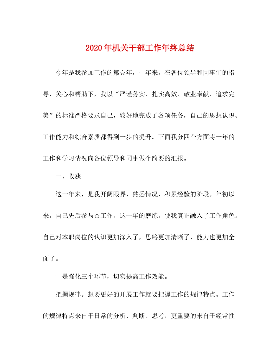 2020年机关干部工作年终总结1)_第1页