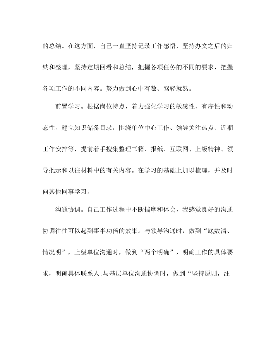 2020年机关干部工作年终总结1)_第2页