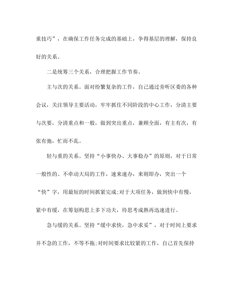 2020年机关干部工作年终总结1)_第3页
