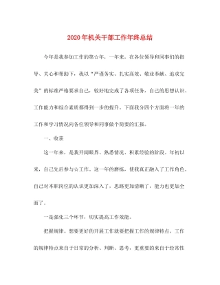2020年机关干部工作年终总结1)