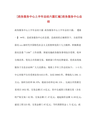 [政务服务中心上半年总结六篇汇编]政务服务中心总结