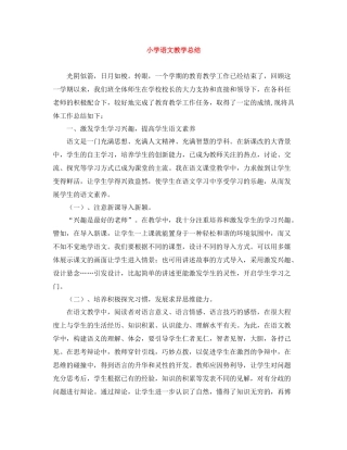 小学语文教学总结