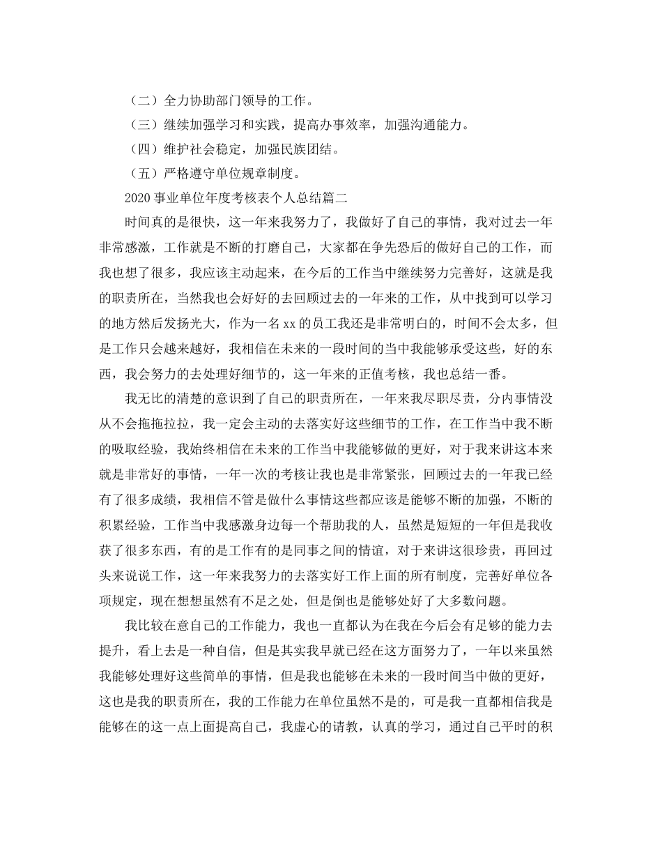 事业单位年度考核表个人总结_第2页