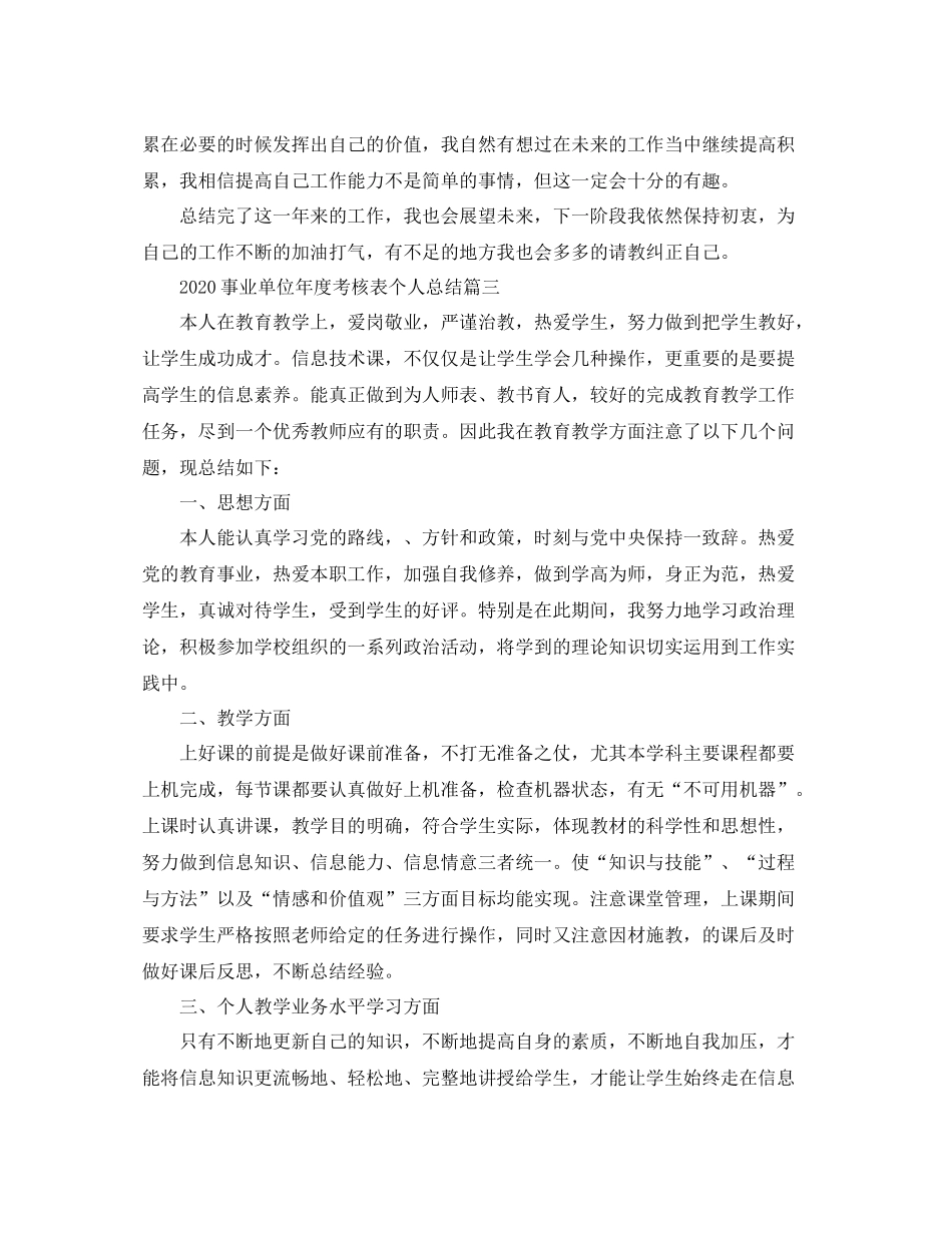 事业单位年度考核表个人总结_第3页
