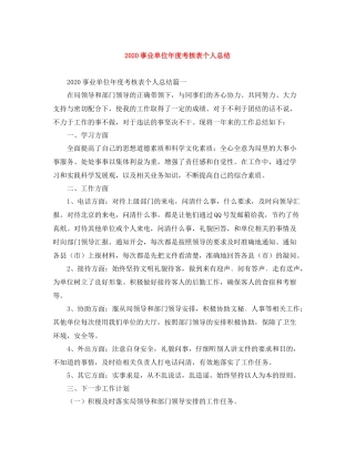 事业单位年度考核表个人总结