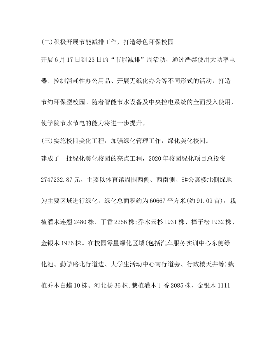 2020年个人上半年工作总结【整理后勤处年度上半年工作总结】_第2页