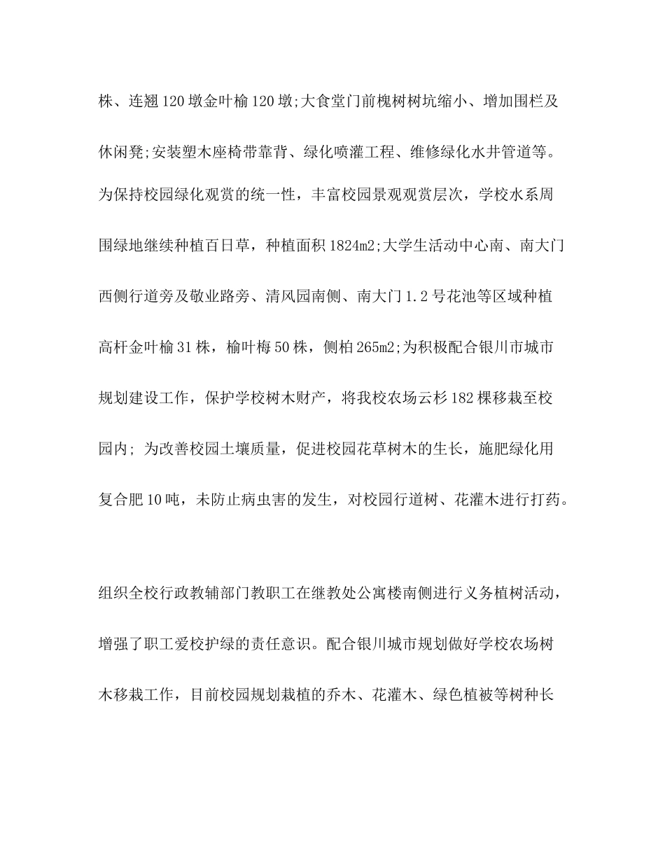 2020年个人上半年工作总结【整理后勤处年度上半年工作总结】_第3页