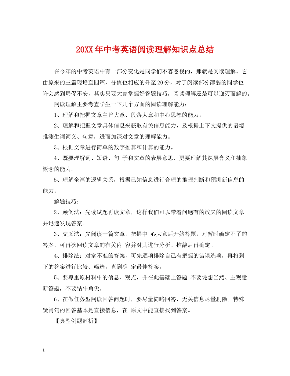 中考英语阅读理解知识点总结_第1页