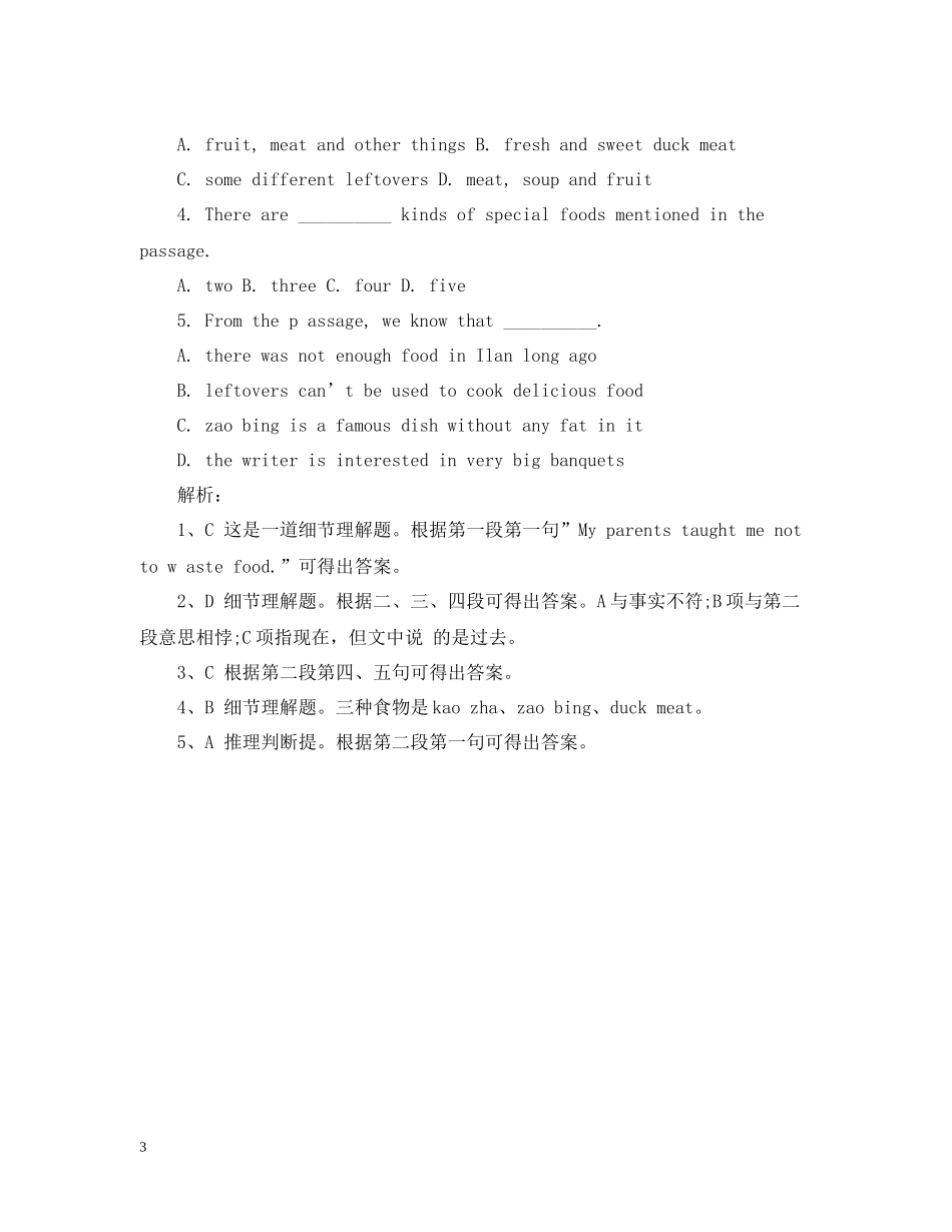 中考英语阅读理解知识点总结_第3页