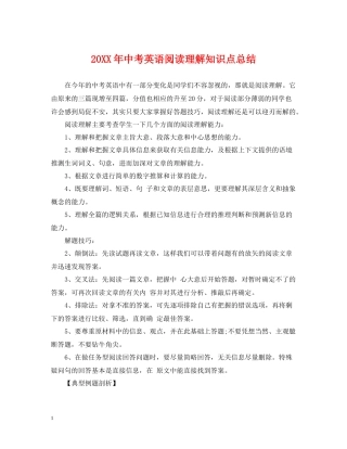 中考英语阅读理解知识点总结