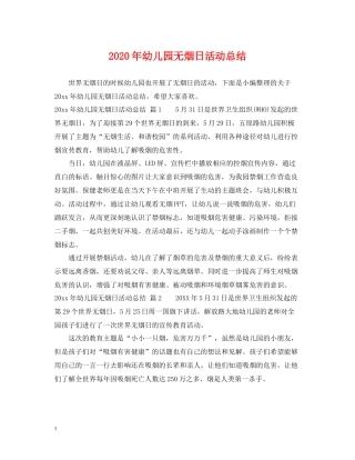 2020年幼儿园无烟日活动总结