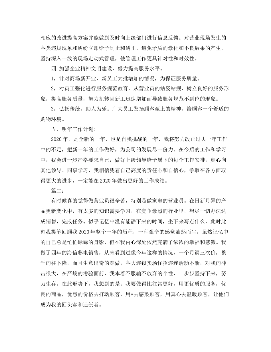 商场营业员个人工作总结三篇_第2页