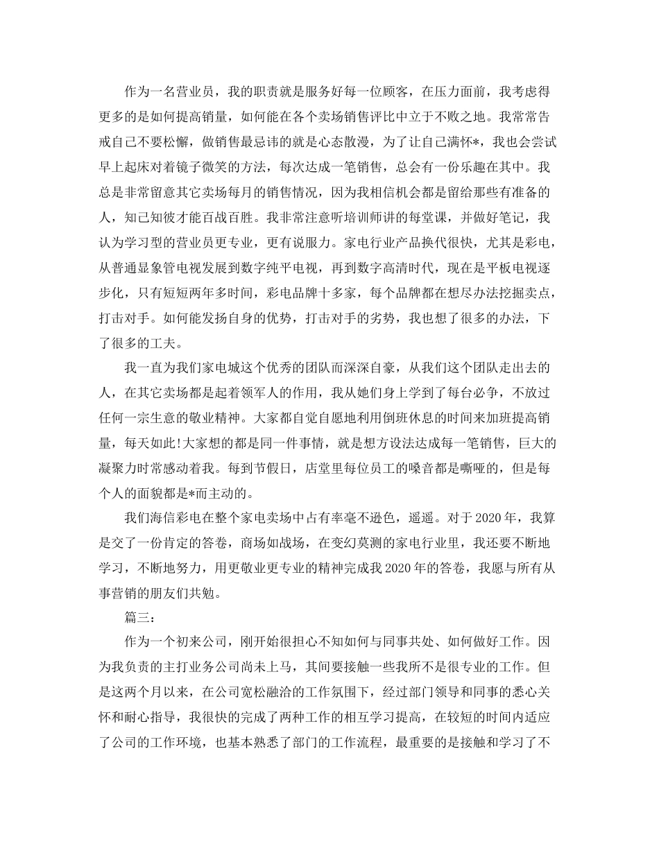 商场营业员个人工作总结三篇_第3页