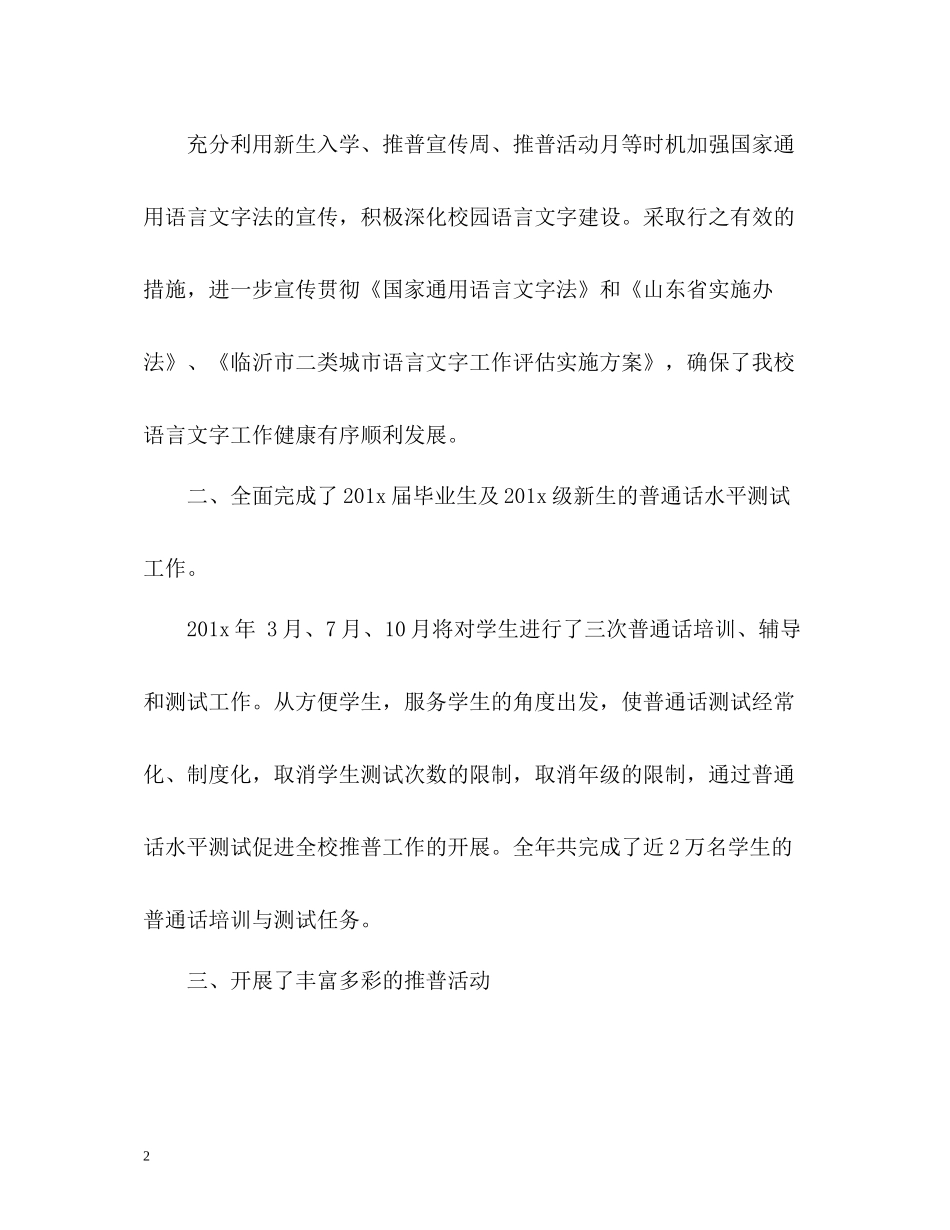 学校语言文字工作总结22_第2页