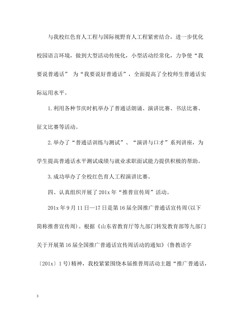 学校语言文字工作总结22_第3页