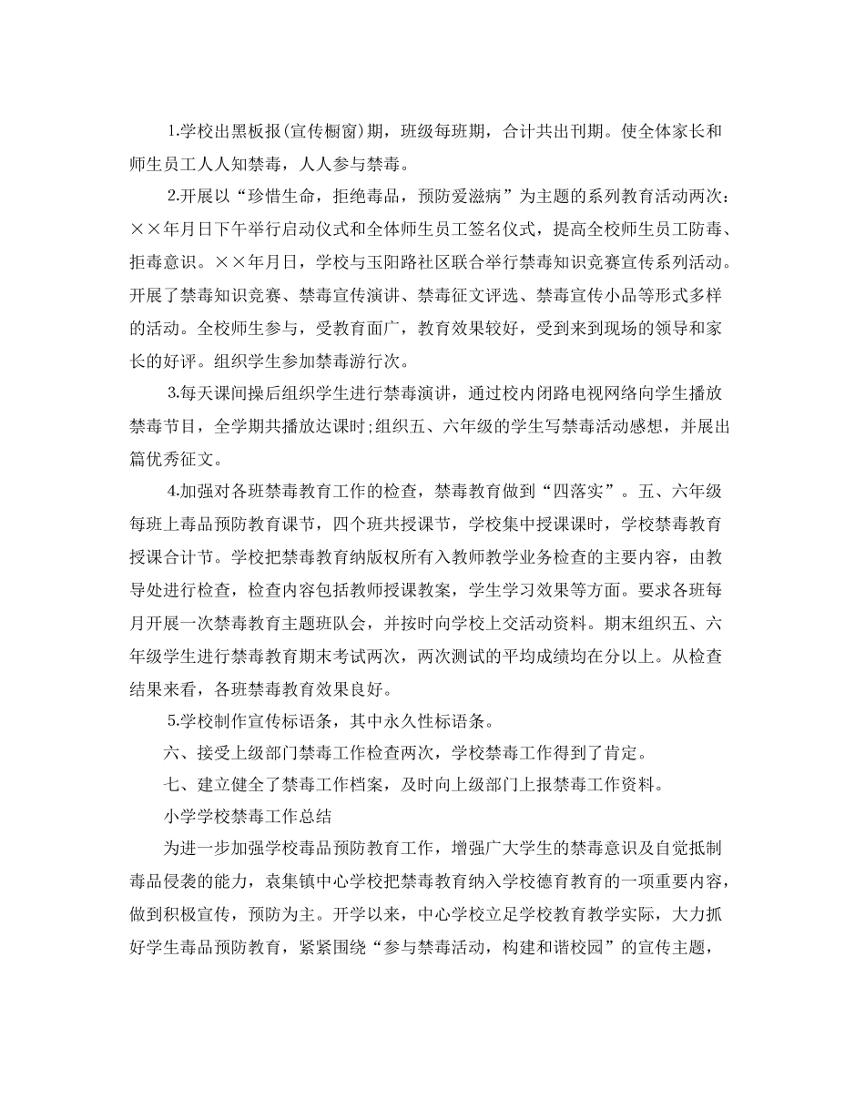 学校禁毒教育的个人工作总结_第2页