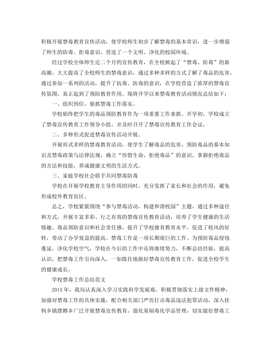 学校禁毒教育的个人工作总结_第3页