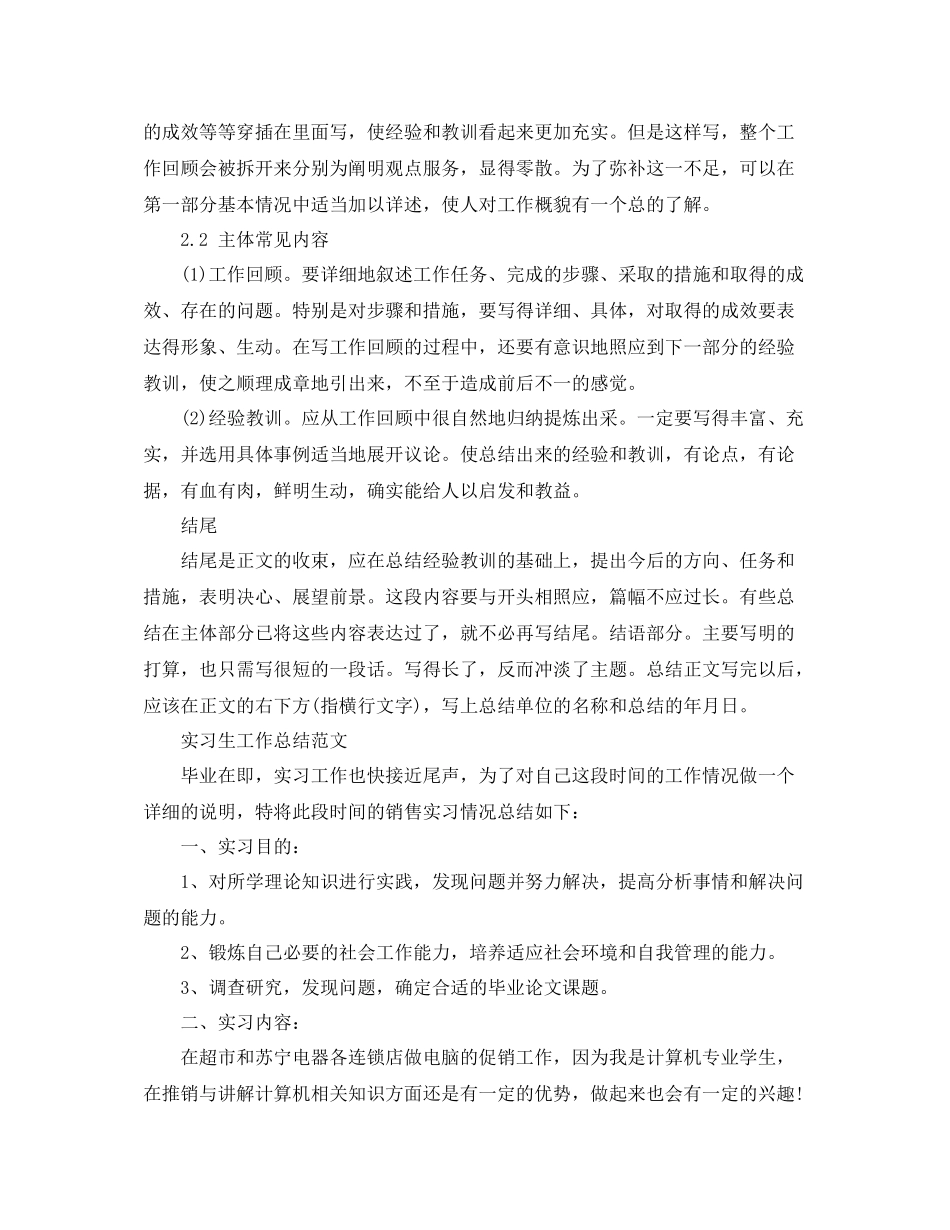 实习生工作总结格式_第2页