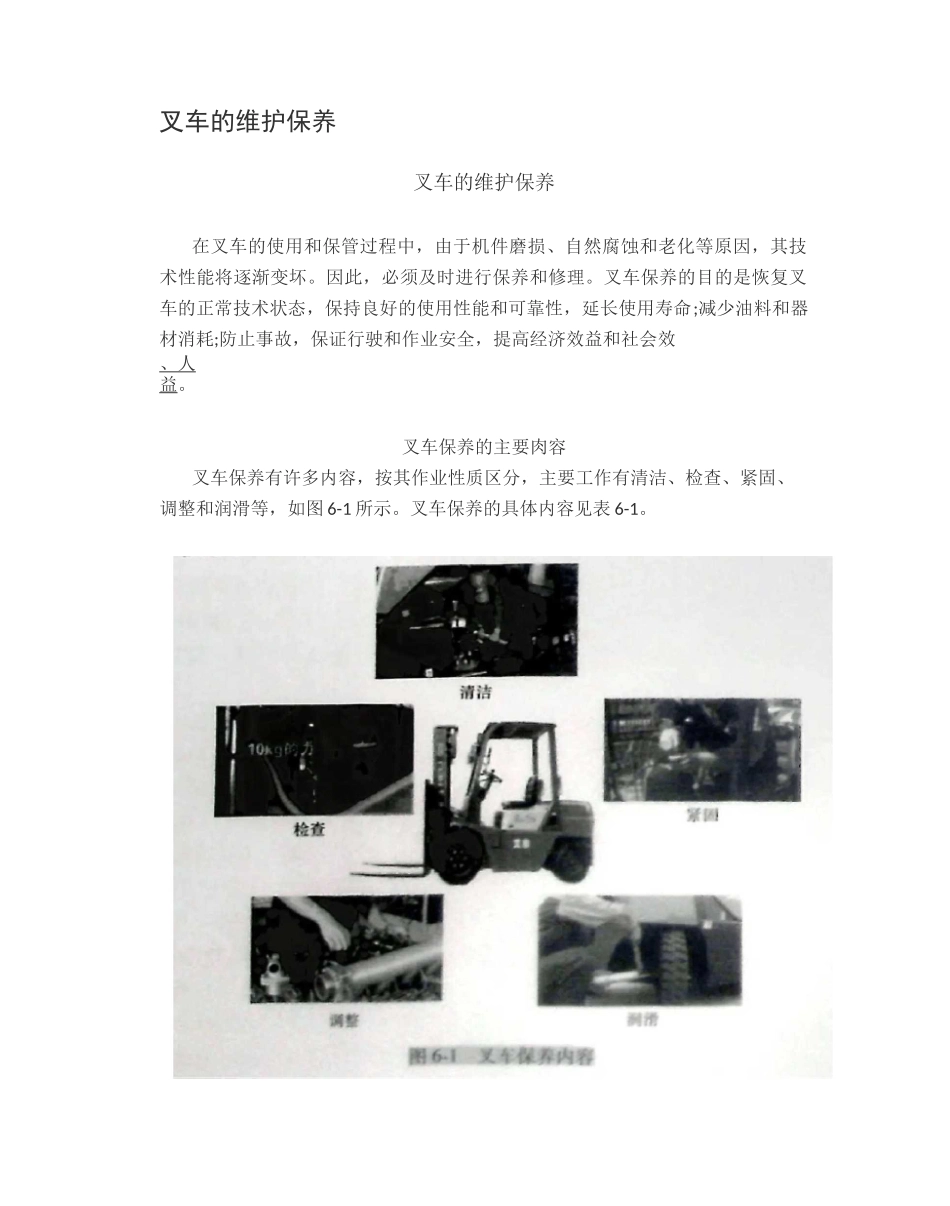 叉车的维护保养_第1页