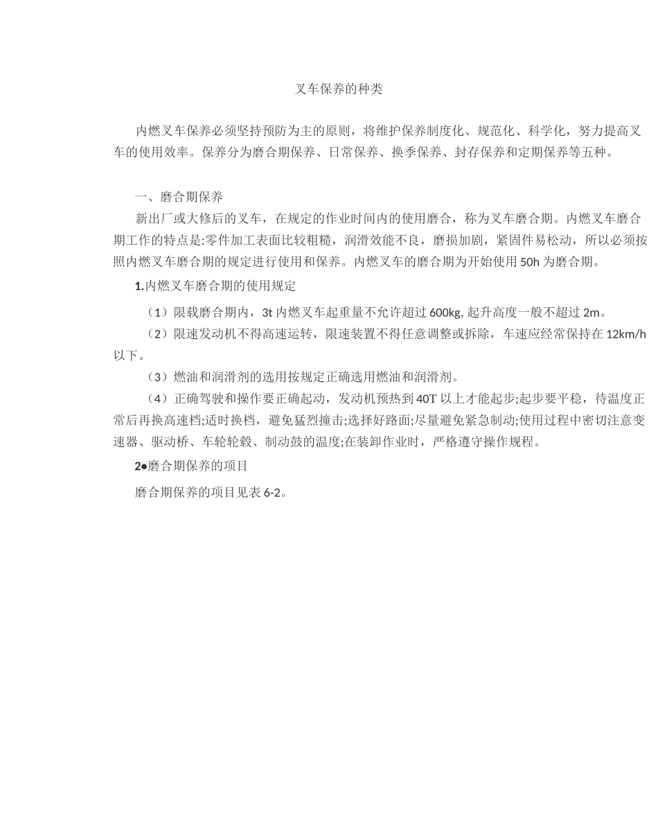 叉车的维护保养_第3页