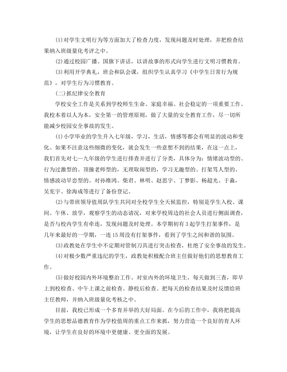 学校第二周值周工作总结_第2页