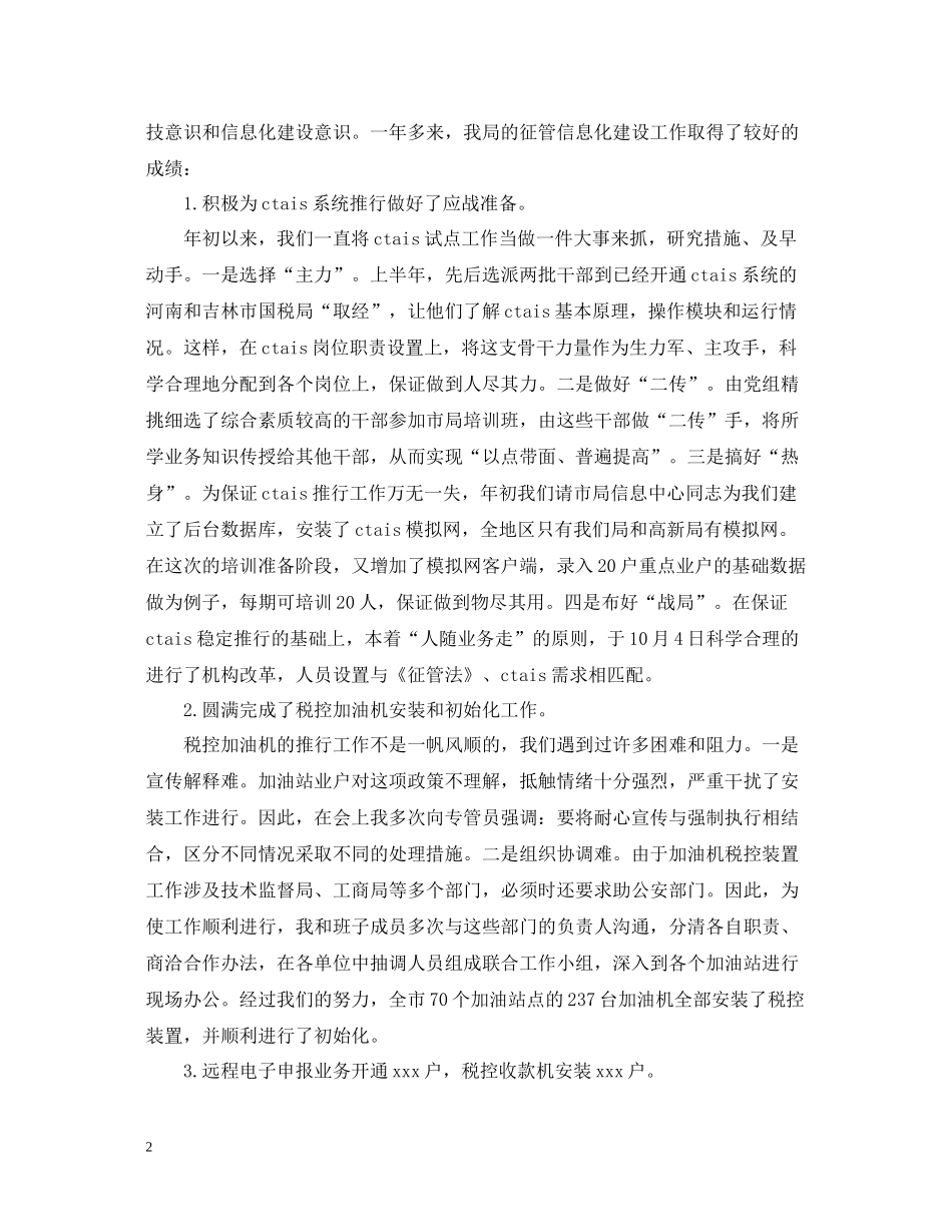 税务宣传年终总结范文2_第2页