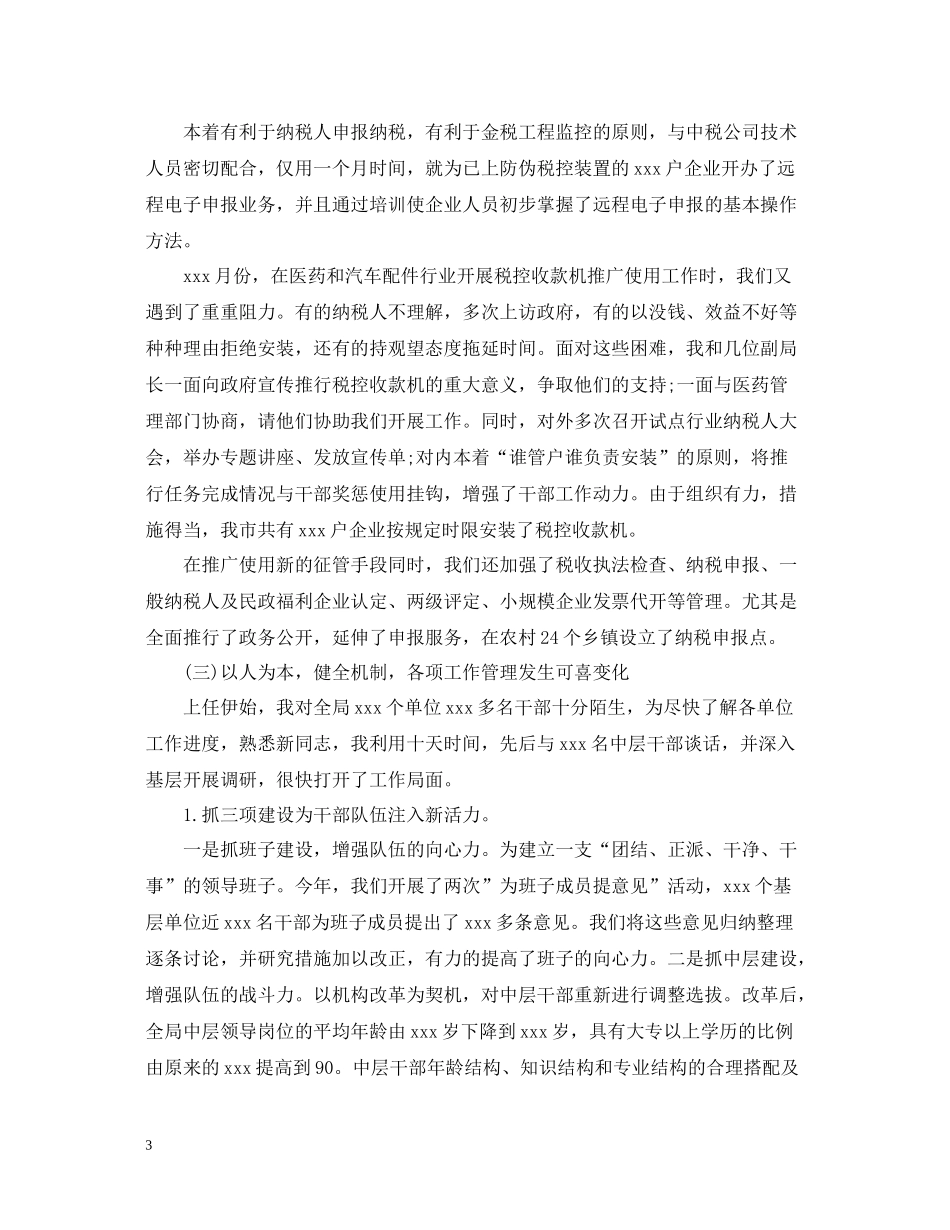 税务宣传年终总结范文2_第3页