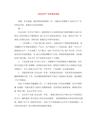生产厂长年终总节结