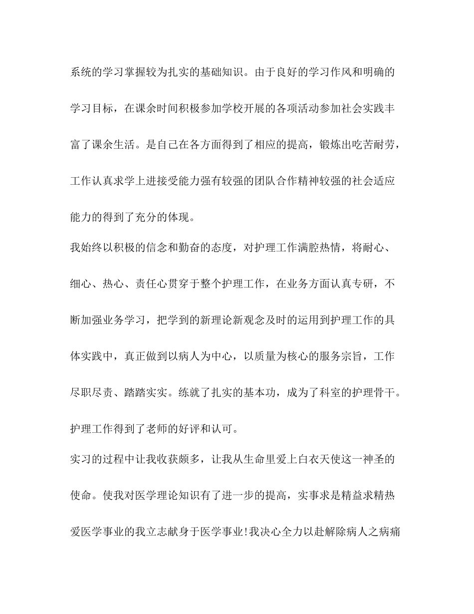 卫校三年的自我总结3篇_第3页