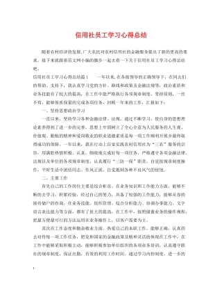 信用社员工学习心得总结