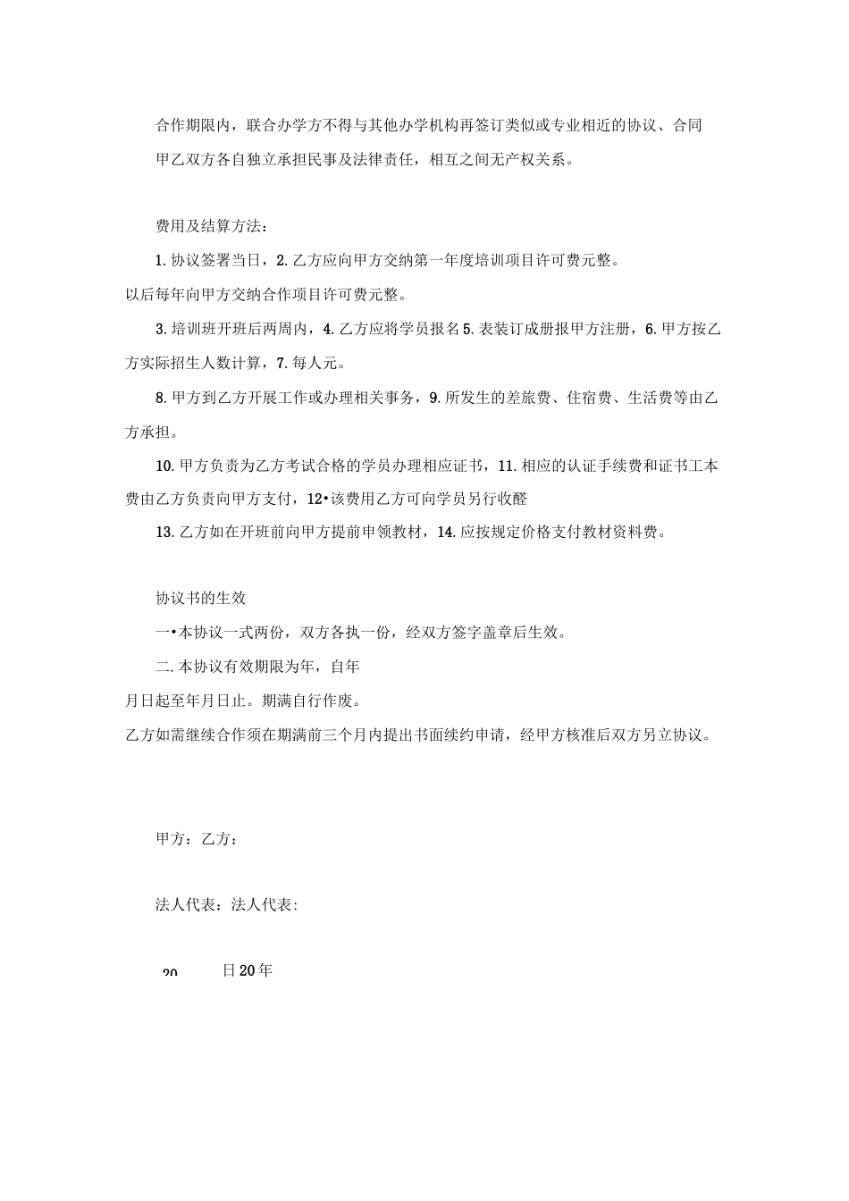 联合办学协议书模板_第2页