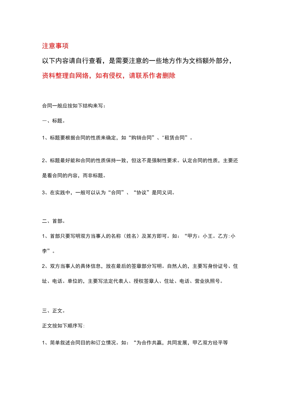 联合办学协议书模板_第3页