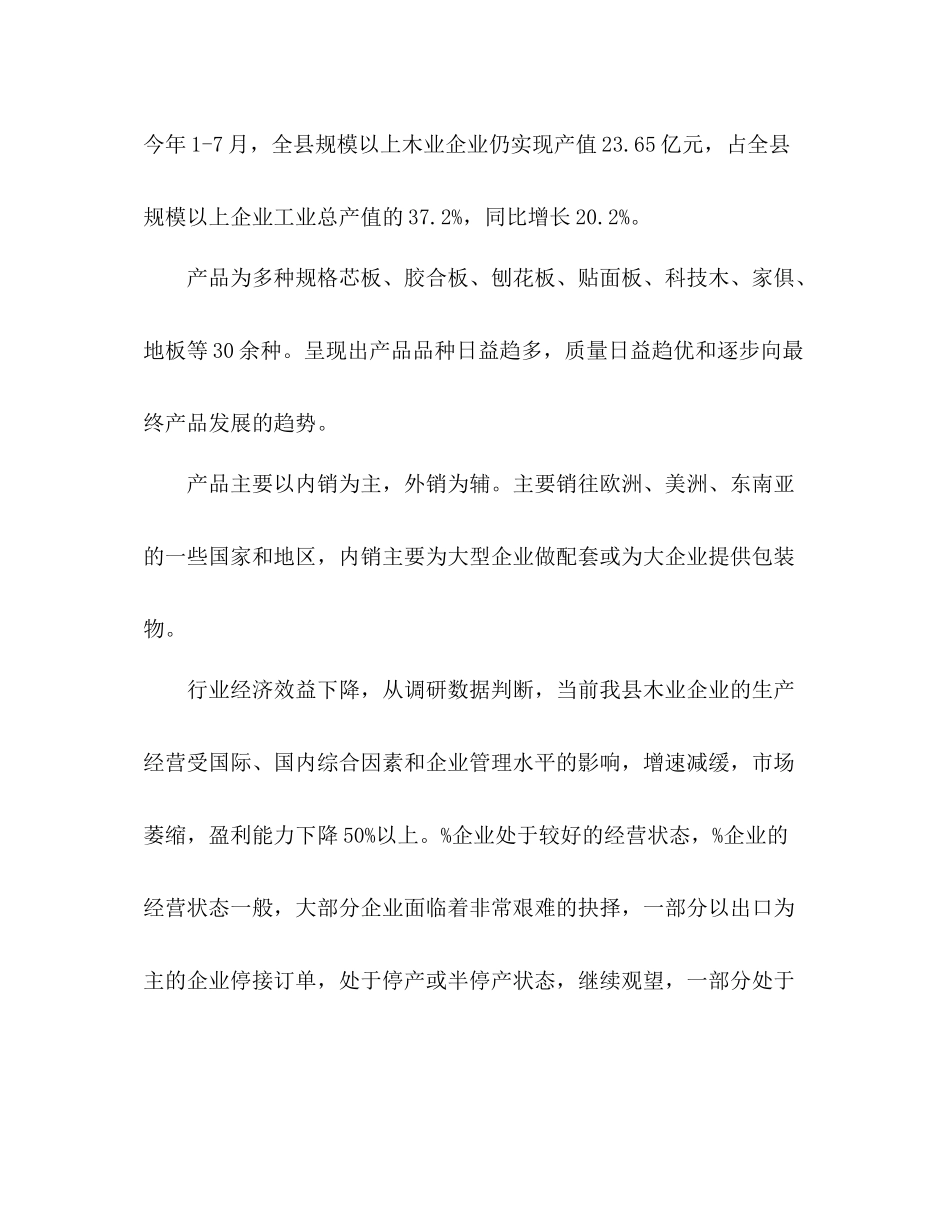 林业发展调研总结汇报_第2页