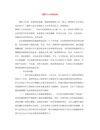 律师个人年终总结3