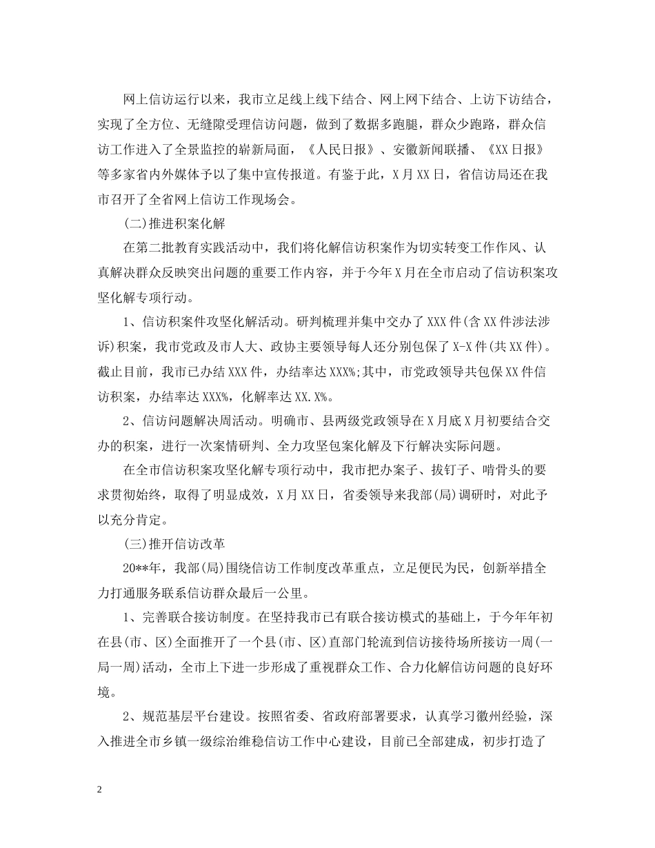 信访工作总结分总结范文_第2页