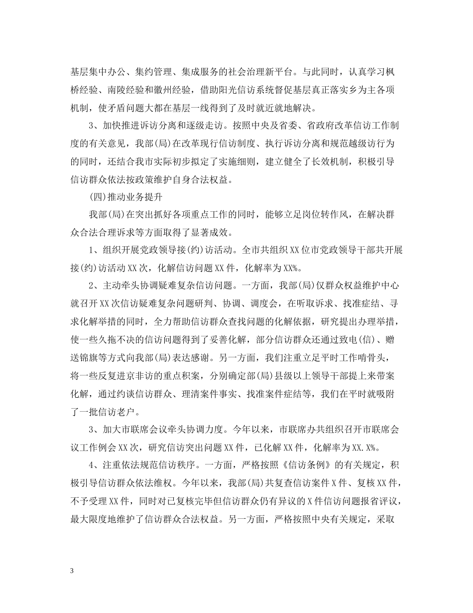 信访工作总结分总结范文_第3页