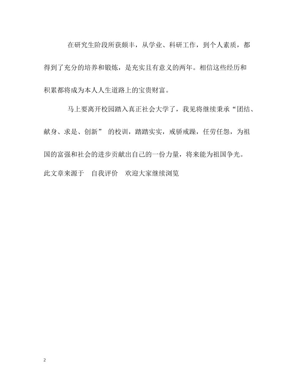 硕士研究生的自我评价_第2页
