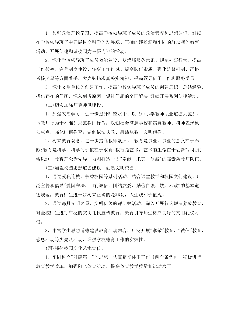 2020年创建文明学校工作方案_第2页