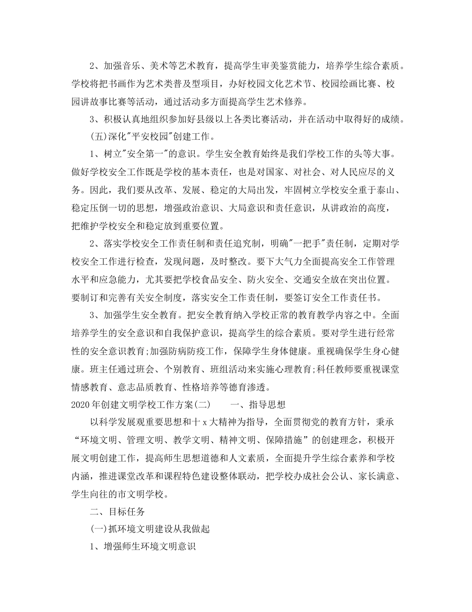 2020年创建文明学校工作方案_第3页