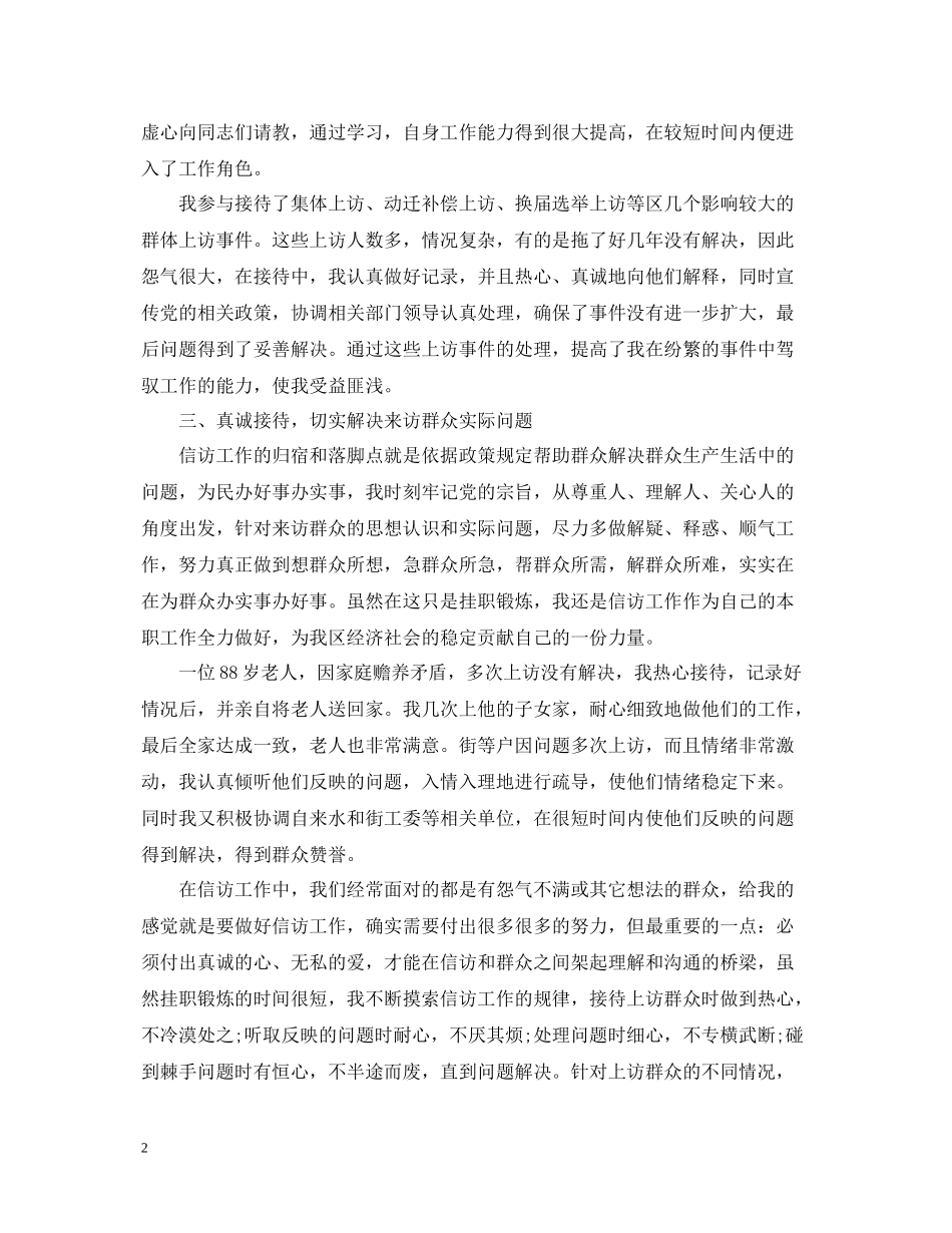 信访工作人员个人工作总结模板_第2页