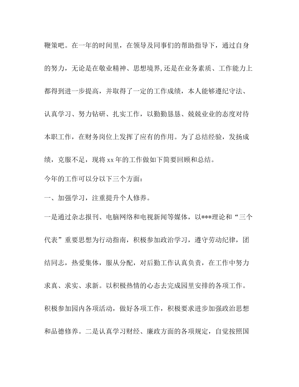 农村财务会计工作总结_第2页