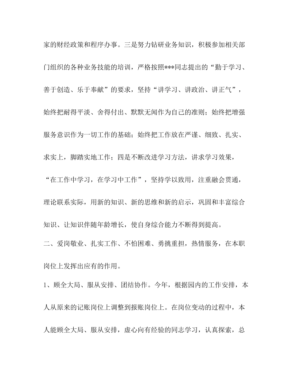 农村财务会计工作总结_第3页