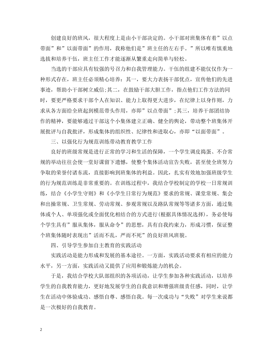 小学三年级班主任工作总结下学期_第2页