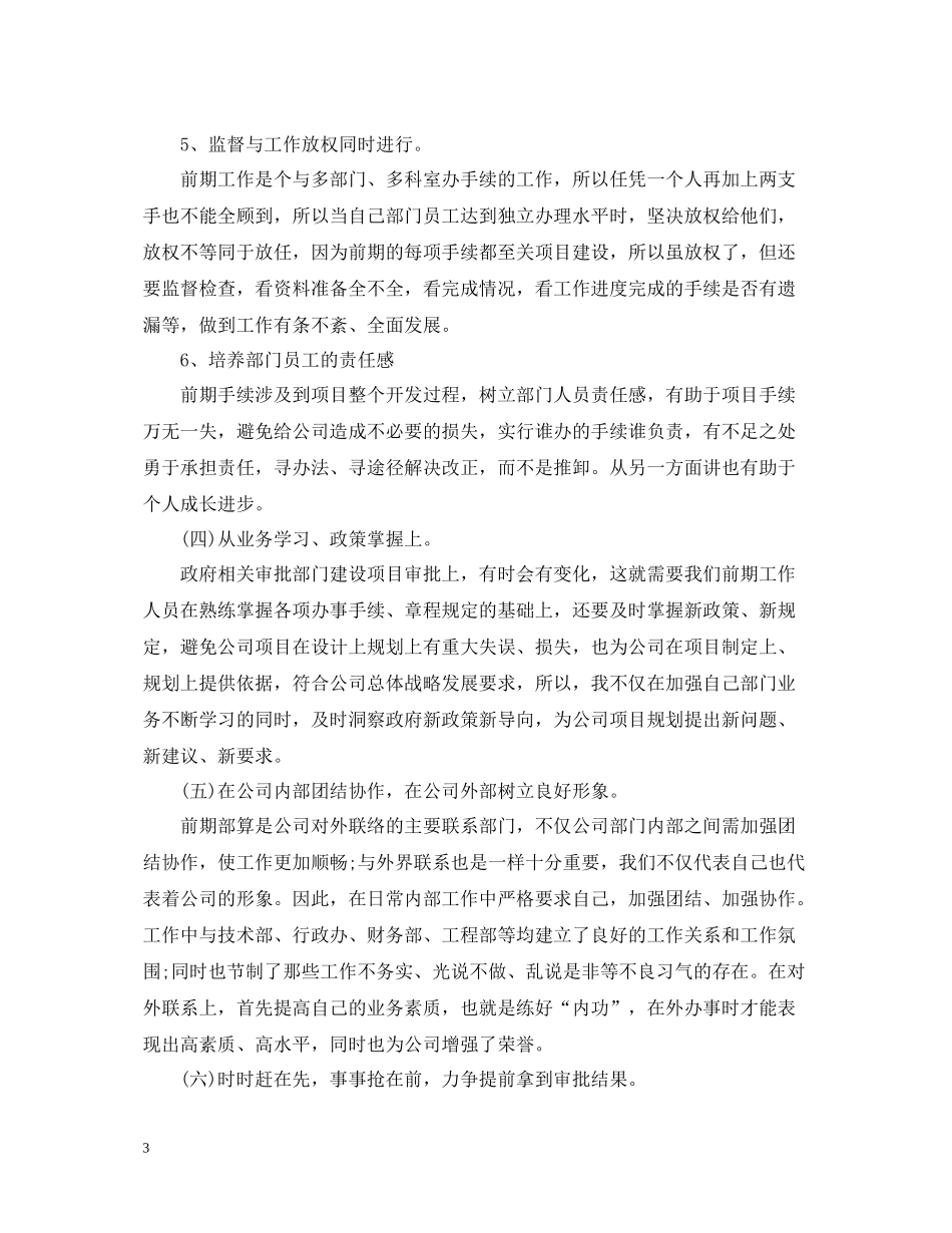 总经理年上半年总结报告_第3页