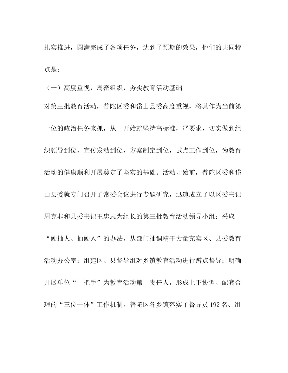 先进性教育活动巡查总结_第2页