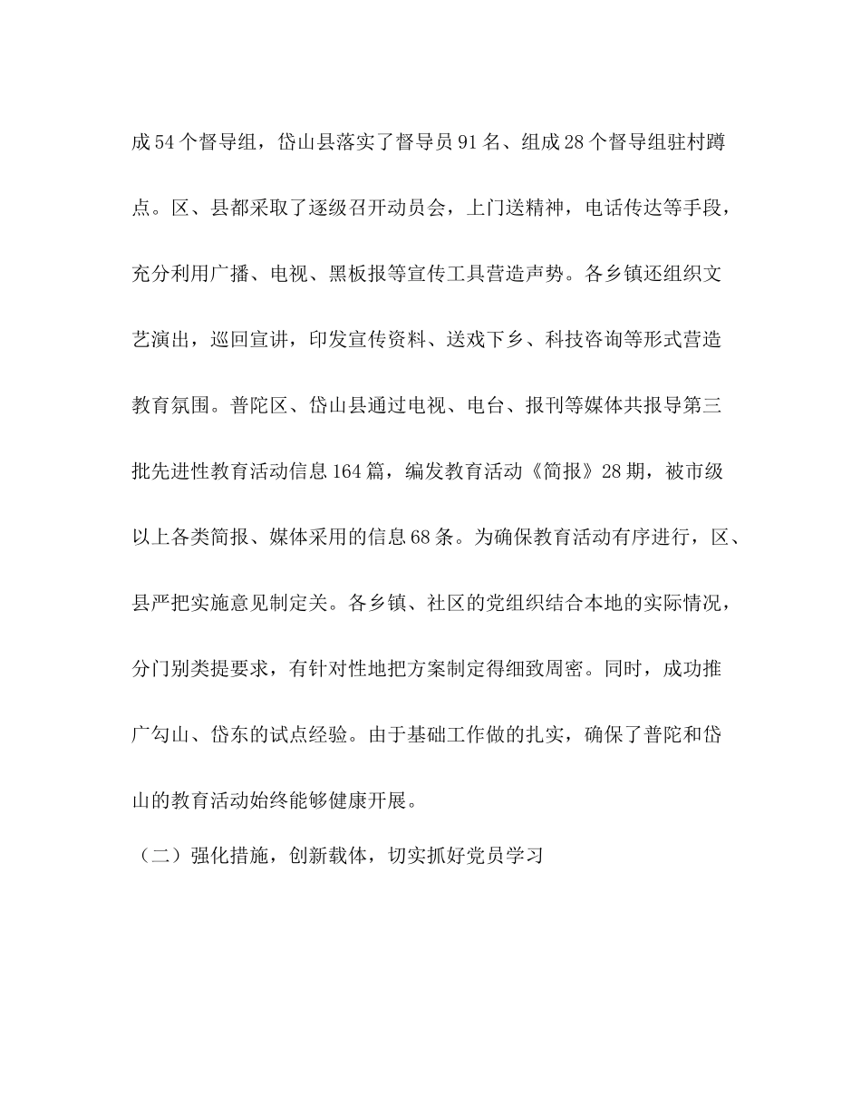 先进性教育活动巡查总结_第3页