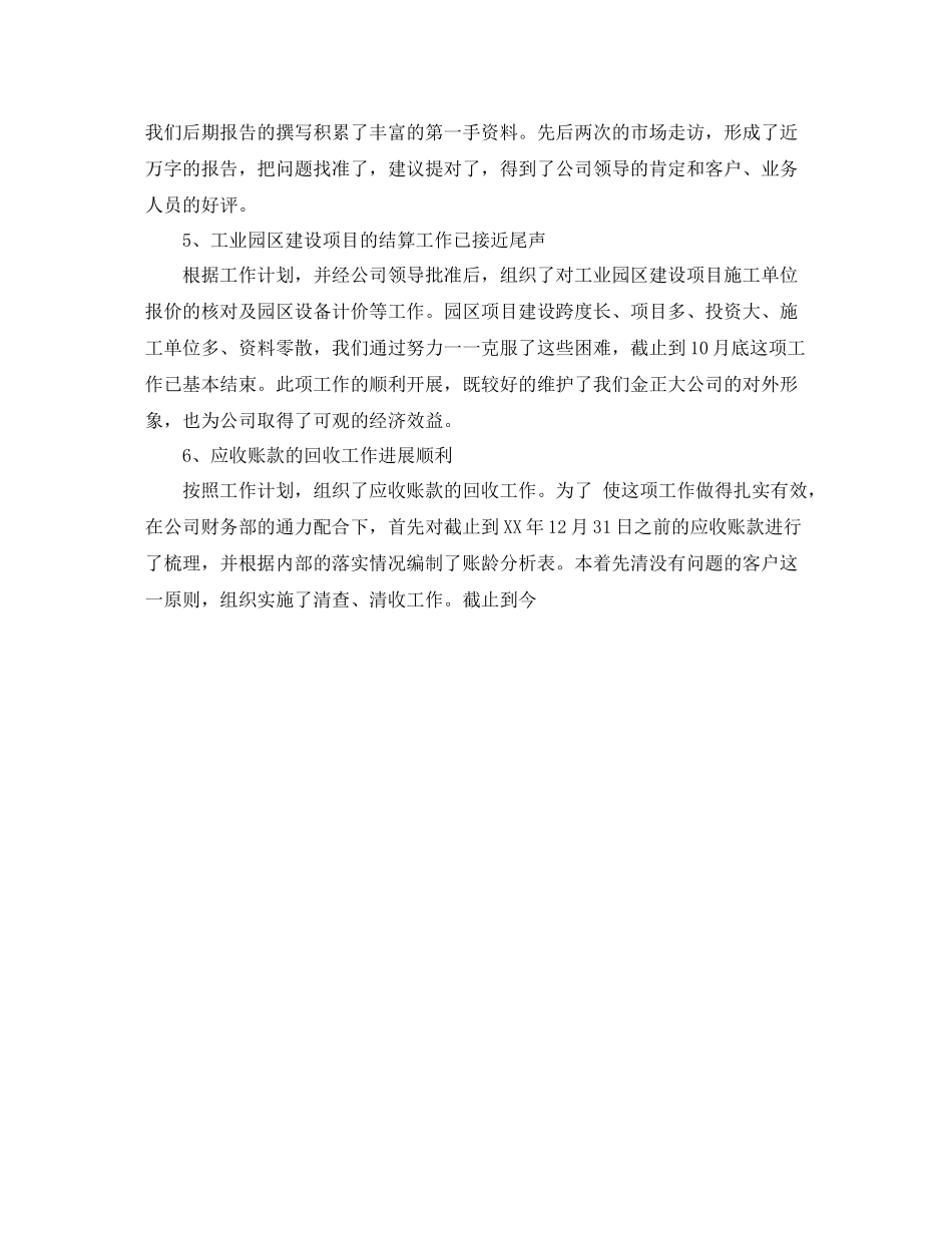 审计科工作总结_第3页