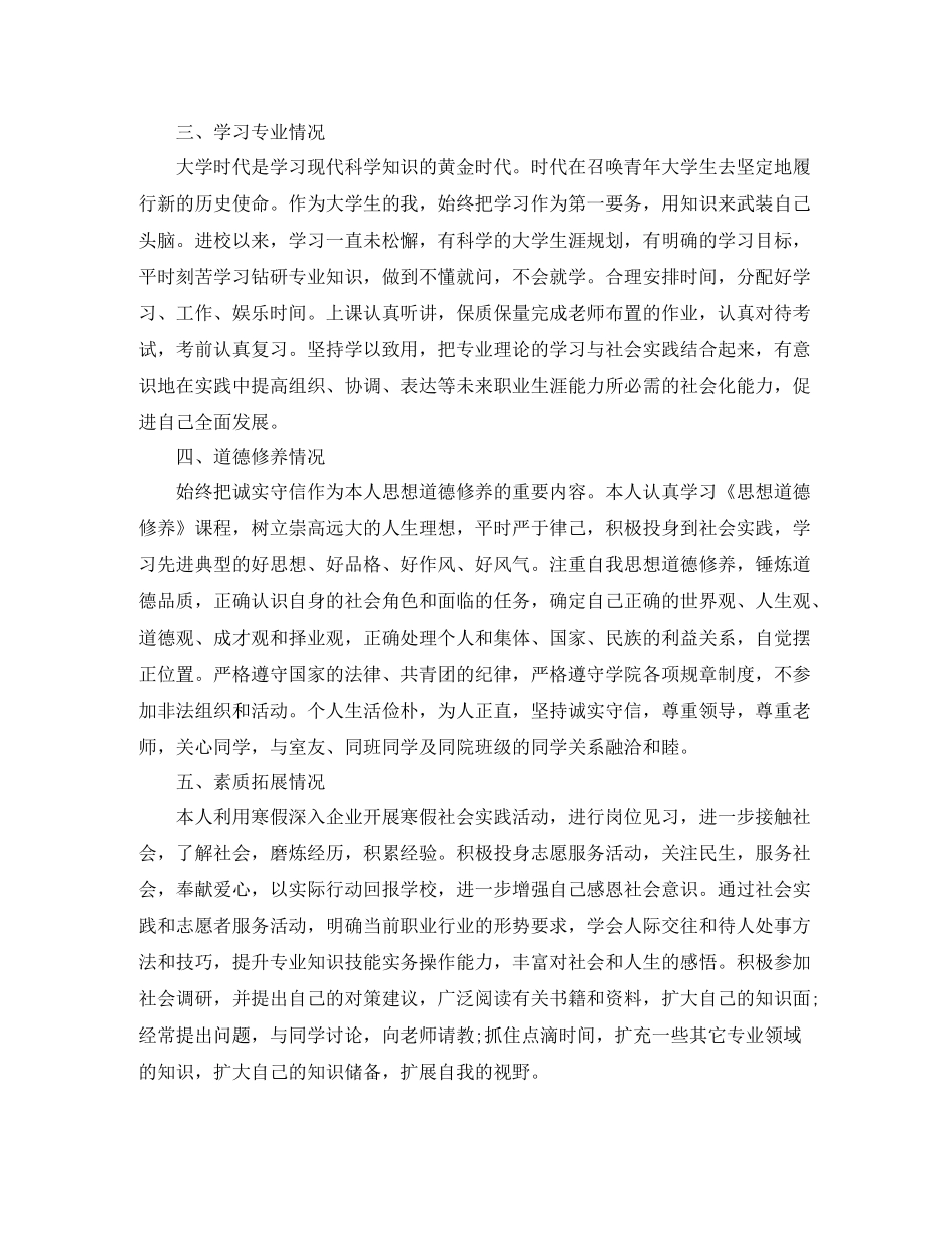 团员个人评价主要缺点_第3页