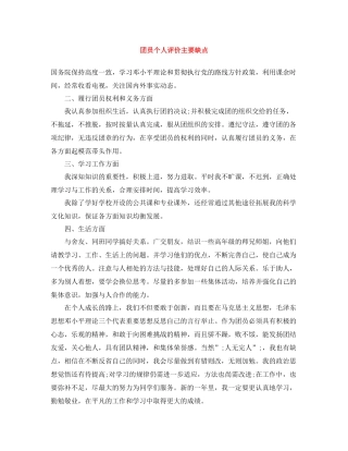 团员个人评价主要缺点