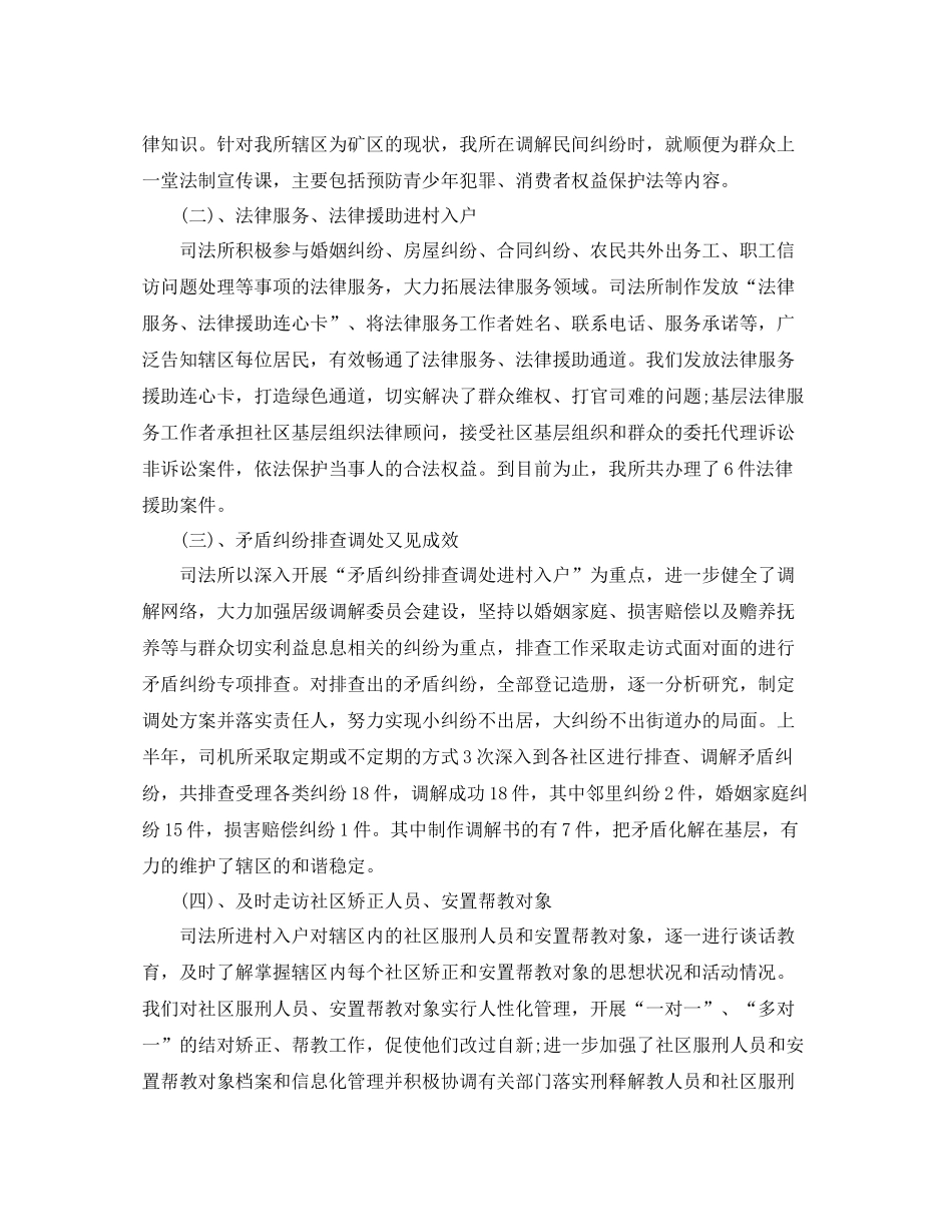 2020年上半年司法工作总结范例_第2页